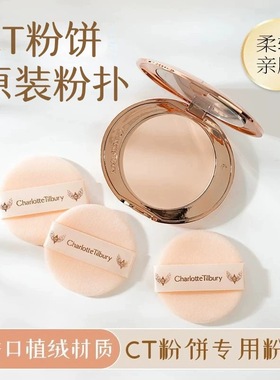 CT粉饼粉扑 原装粉扑小金盘专用植绒定妆散粉蜜粉粉扑kvd香蕉粉扑