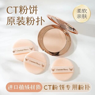 CT粉饼粉扑 原装粉扑小金盘专用植绒定妆散粉蜜粉粉扑kvd香蕉粉扑