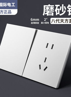 国际电工暗装86型直角银灰色开关超薄哑光插坐斜五孔插座面板