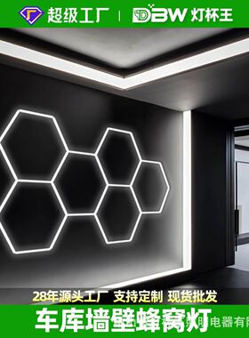 灯杯王节能灯led灯管家用车库灯墙壁灯随意拼接艺术风蜂窝蜂巢灯