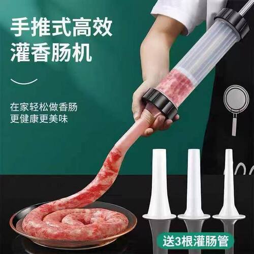手动家用灌肠器香肠器腊肠自制肠衣灌肠工具灌香肠器网红爆款神器