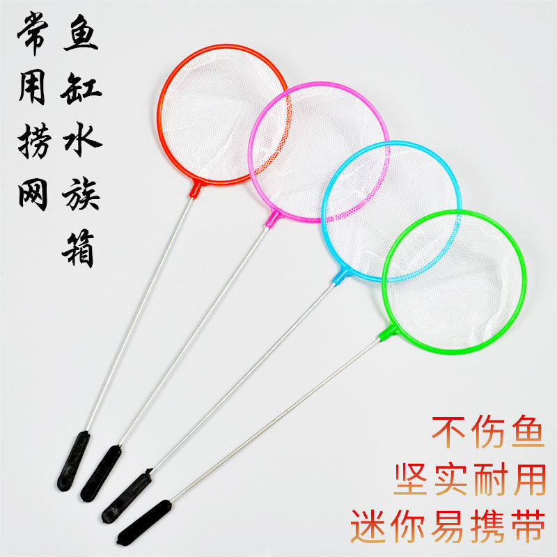 厂家直销 鱼兜 渔网 鱼捞 金鱼缸抄网 儿童玩具渔捞网