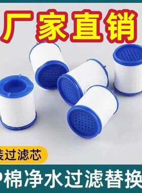 厂家供应pp棉滤芯厨房水龙头自来水净水器过滤防溅头滤水通用配件