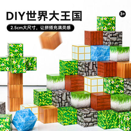 磁力积木玩具我的世界磁铁2.5cm儿童益智拼装益智磁吸铁石方块