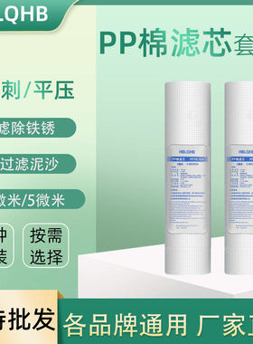 PP棉滤芯家用净水器10寸针刺平压PP棉过滤芯纯净水机前置过滤器通