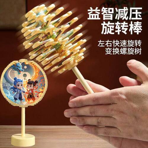 儿童益智玩具螺旋树棒棒糖旋转玩具双面转转乐小摆件解压神器