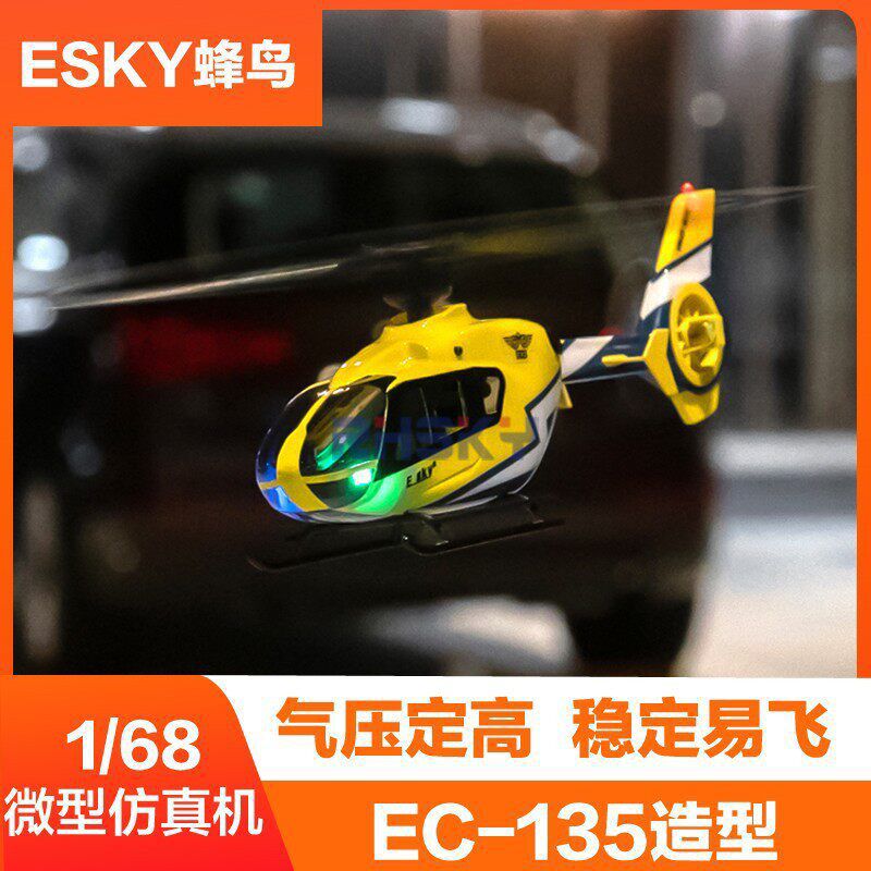 ESKY150EC蜂鸟遥控直升战斗飞机 航空航天模型仿像真机 玩具图片