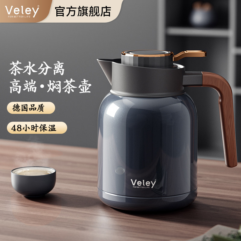 德国Veley高端焖茶壶不锈钢泡茶壶保温壶泡茶家用闷泡壶茶水分离,餐饮具,保温壶,淘宝优惠券,粉丝福利购,淘宝优惠卷