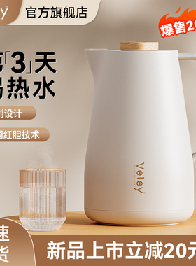 德国Veley保温水壶热水瓶暖水大容量暖瓶暖壶2025新款保温壶家用
