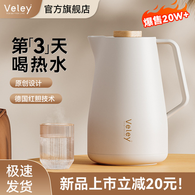 德国Veley保温水壶热水瓶暖水大容量暖瓶暖壶2025新款保温壶家用