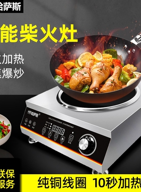 哈萨斯商用电磁炉5000w凹面电炒