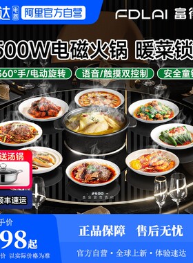 富得莱暖菜板带火锅电磁炉餐桌转