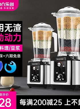 乐创全自动豆浆机料理机现磨无渣