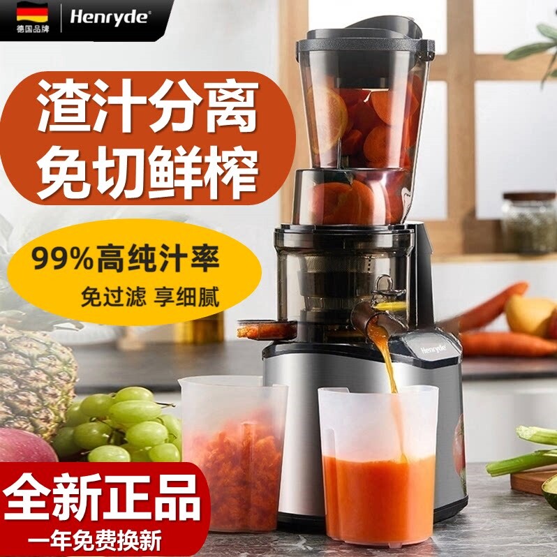德国henryde原汁机家用水果蔬菜机大型口径免切过滤榨汁机冰激凌