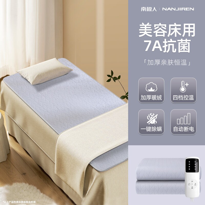 南极人美容床电热毯单人电褥子美沙发加热毯2024新款容院用小尺寸