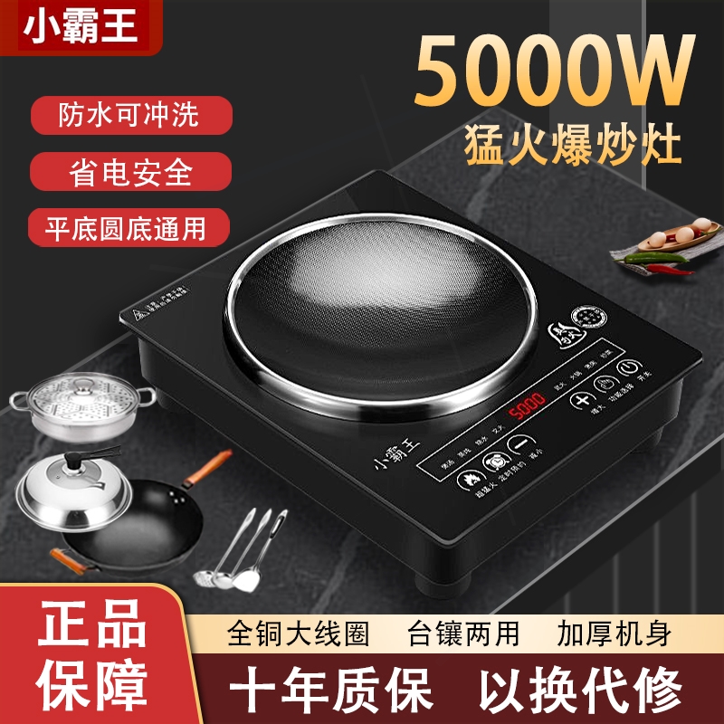 正品小霸王电磁炉大功率3500w家