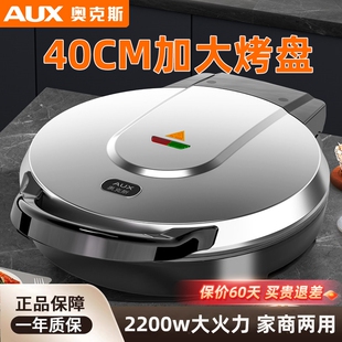 奥克斯电饼铛档商用双面加热烙饼酱香煎饼煎锅台式千层饼机锅烤饼