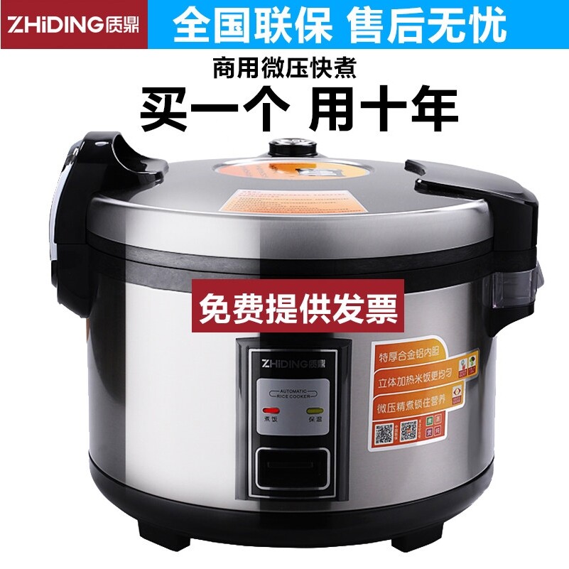 质鼎电饭锅大容量商用电饭煲食堂
