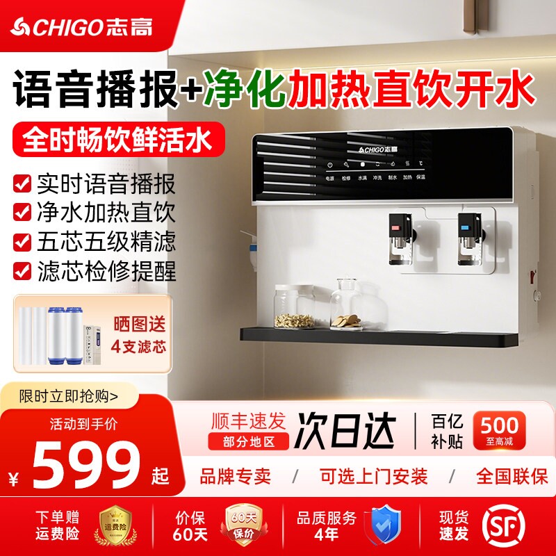 志高净水器家用直饮加热一体机厨