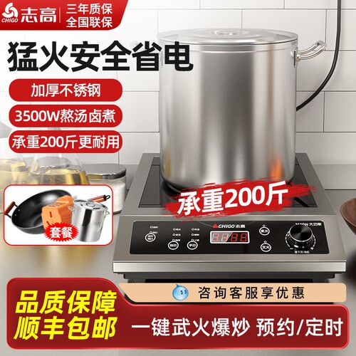 志高商用电磁炉大功率3500w家用5