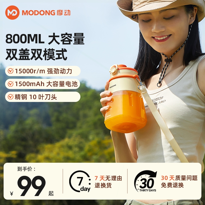 摩动便携式榨汁机小型榨汁杯水果