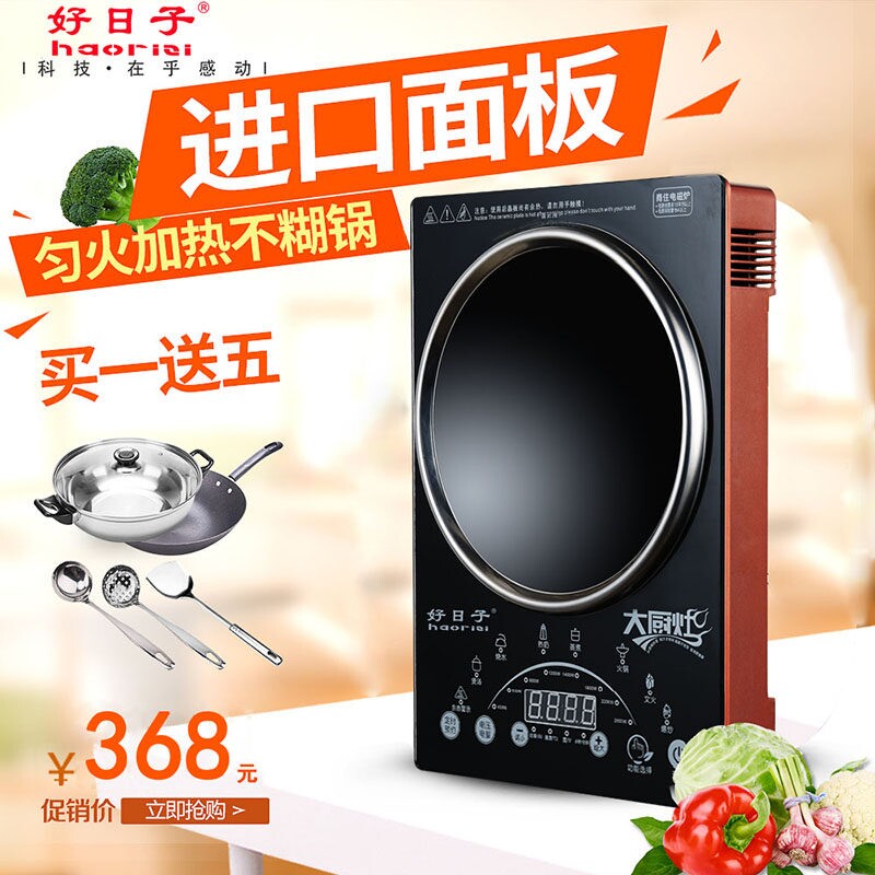 好日子凹面电磁炉3000w大功率家