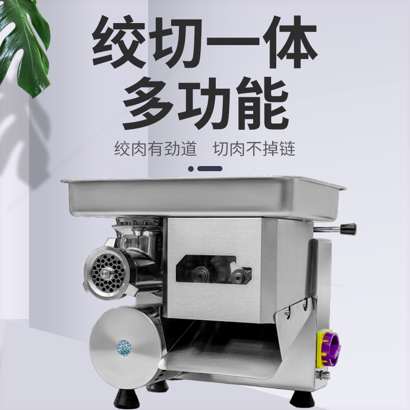 绞肉机商用多功能切肉切片切丝机台式电动不锈钢绞切一体机大功率