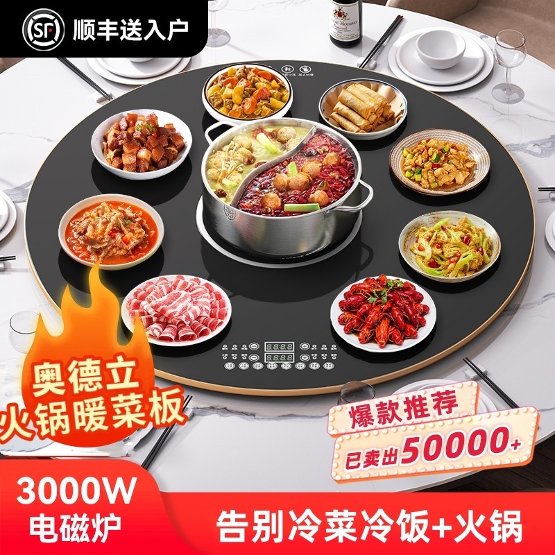 梵诗蔓暖菜板2025新款圆桌电动旋菜板多功能餐桌转盘饭菜保温板热,生活电器,保温碟/暖菜板/冷暖杯垫/暖桌垫,淘宝优惠券,粉丝福利购,淘宝优惠卷