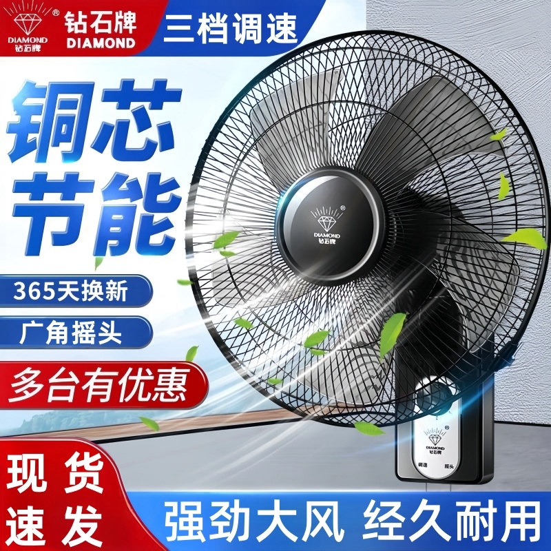 钻石牌壁扇挂壁式电风扇家商用餐