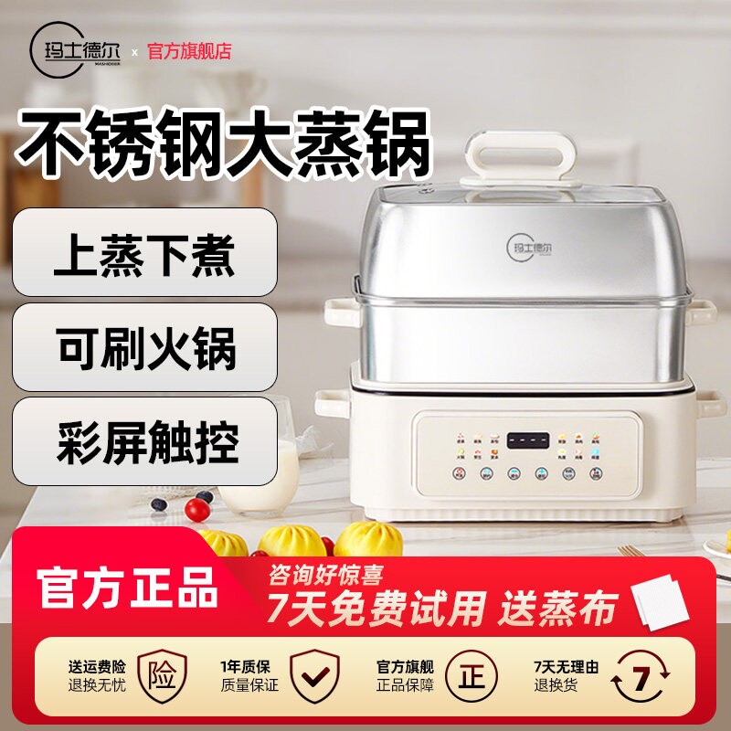 玛士德尔长方形电蒸锅不锈钢家用