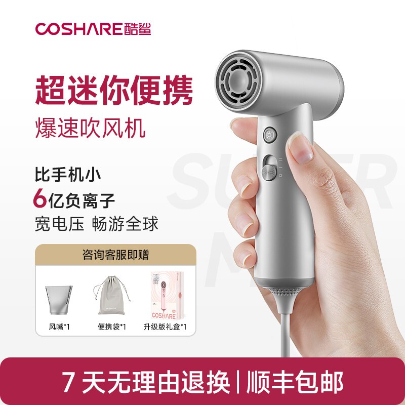 酷鲨2026新款超迷你强力吹风机负