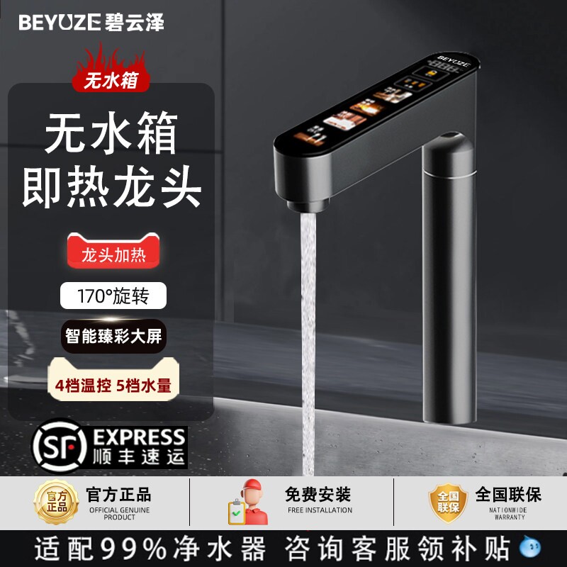 碧云泽即热式直饮水龙头管线机家
