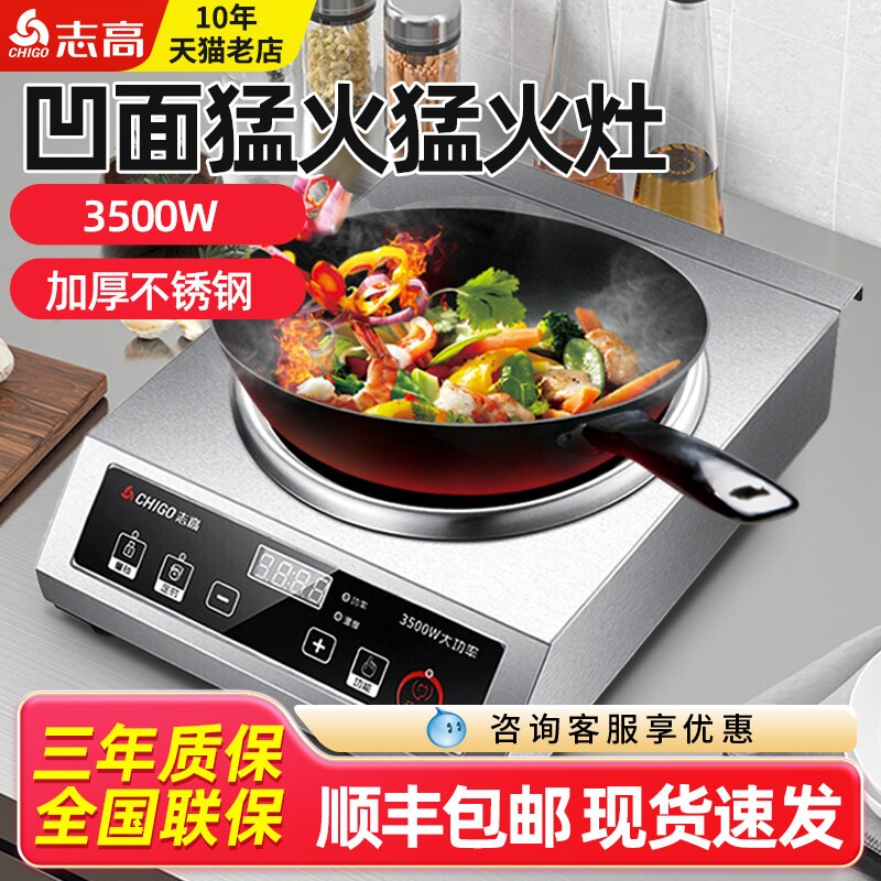 志高商用电磁炉凹面3500w大功率