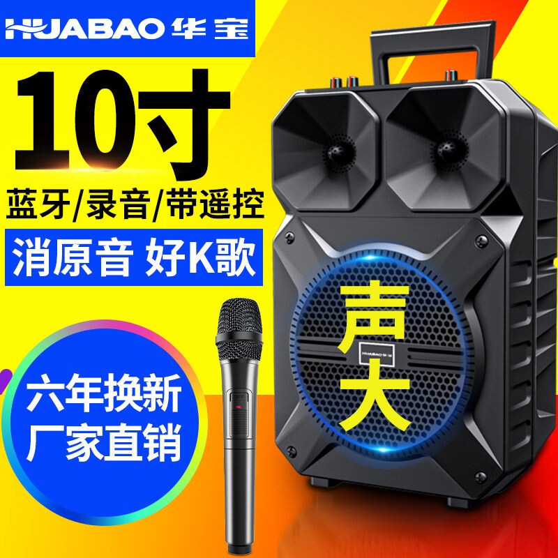 华宝广场舞音响户外音箱k歌便携蓝牙大音量手提家用式移动拉低音