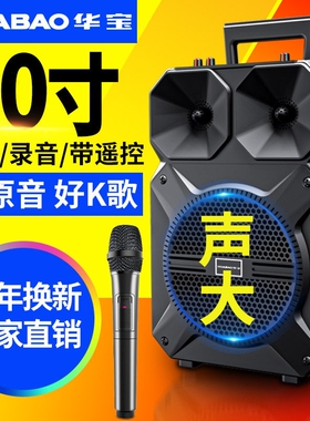 华宝广场舞音响户外音箱k歌便携蓝牙大音量手提家用式移动拉低音