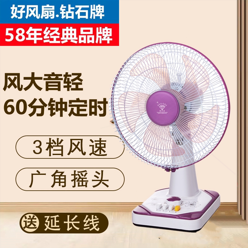 钻石牌台扇电风扇台式家用办公室