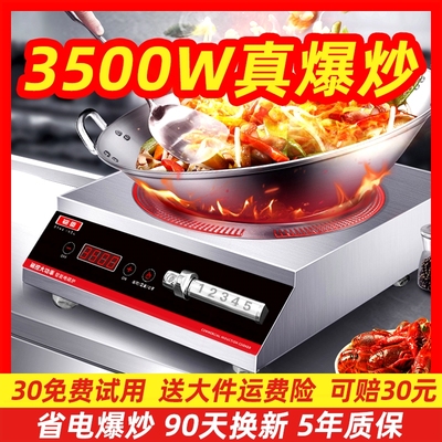 锅电灶台高商用电磁炉大功率3500