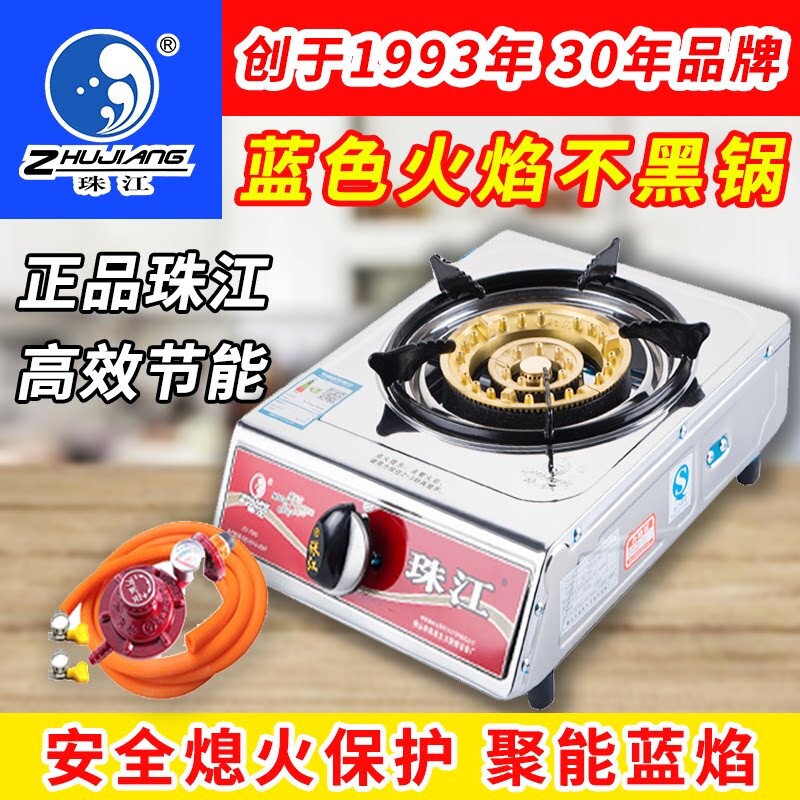 珠江牌节能猛火燃气灶火力家用液煤气灶145老式化气单灶单个台式