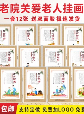 敬老养老院装饰画宣传标语海报背景墙贴文化布置挂画关爱老年挂图