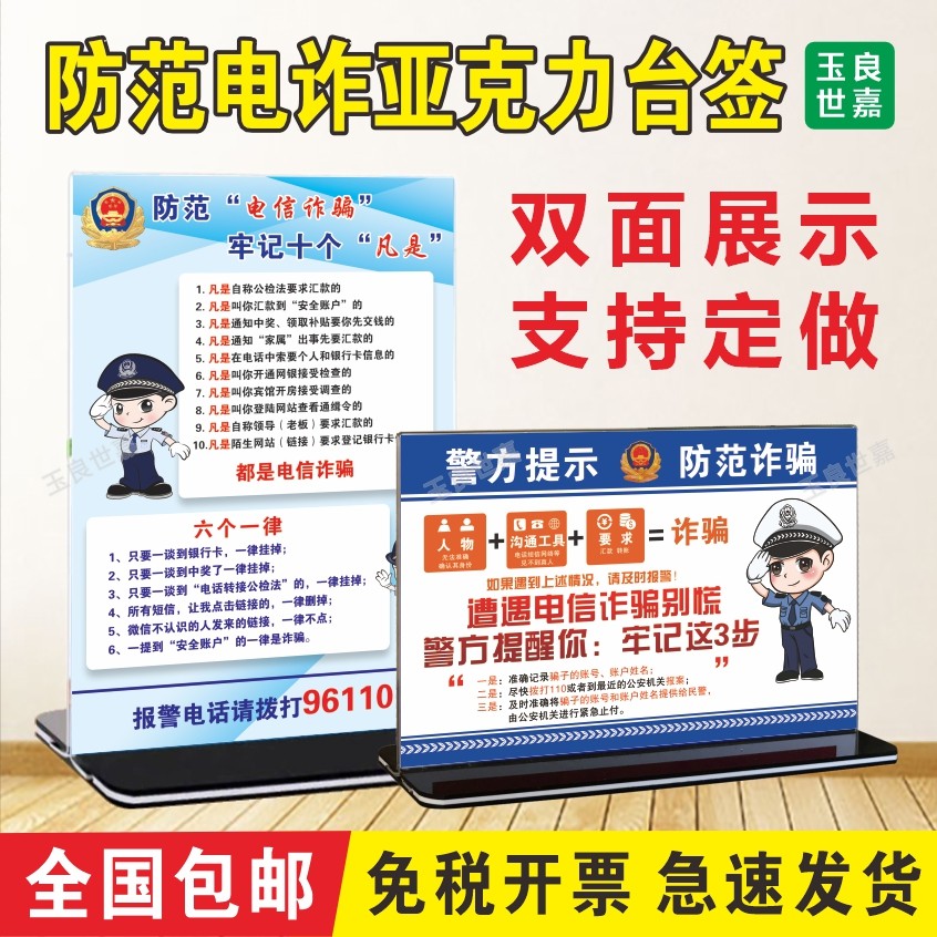 防范电信诈骗宣传亚克力台卡宣传