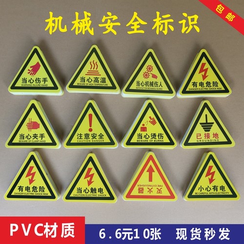 有电危险警示贴当心触电标识牌