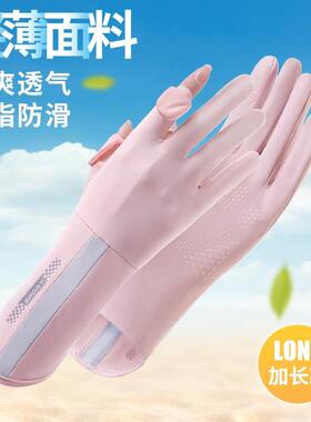 冰丝防晒手套女士夏季薄款开车户外骑行防紫外线轻薄透气加长弹力