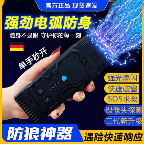 女生防身武器便携女子防狼神器