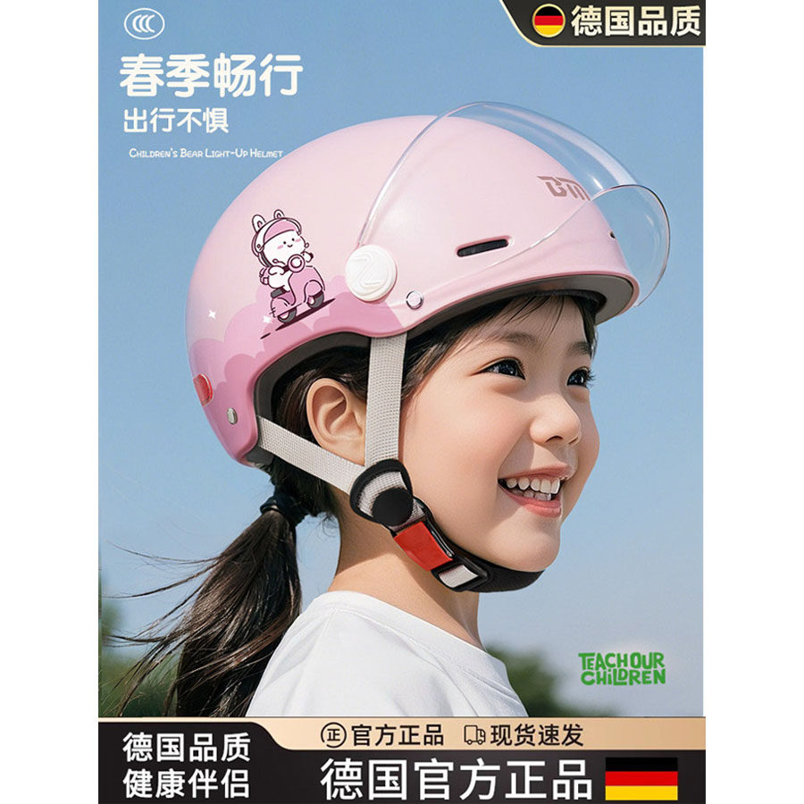 德国3c认证儿童头盔女孩电动车小孩6到12岁宝宝通用款防晒安全帽