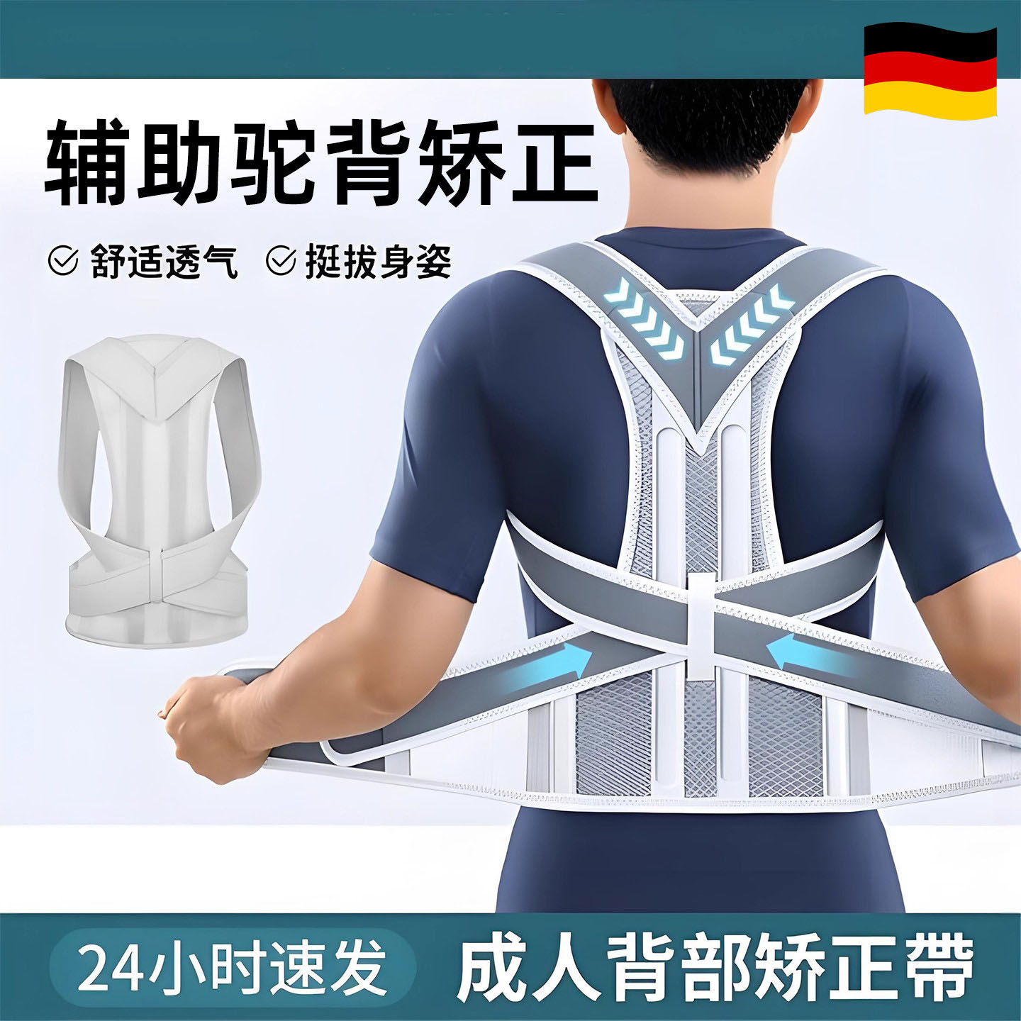 德国成人驼背矫正带男女背部矫姿器防驼背矫正带透气舒适开背神器