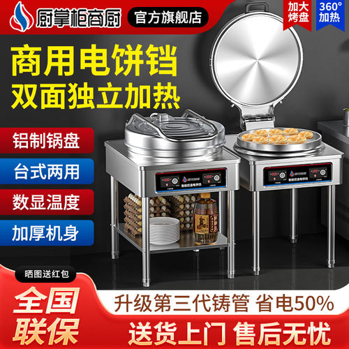 厨掌柜商用电饼铛大号60双面加热立式大型自动烙饼机酱香烤饼炉机