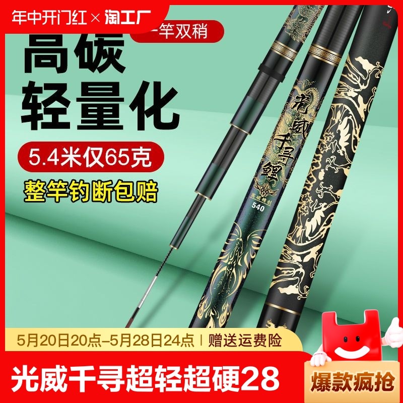 名伦旗舰光威千寻鲫鱼竿超