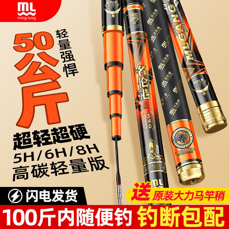 名伦旗舰港钓鱼竿手超轻硬