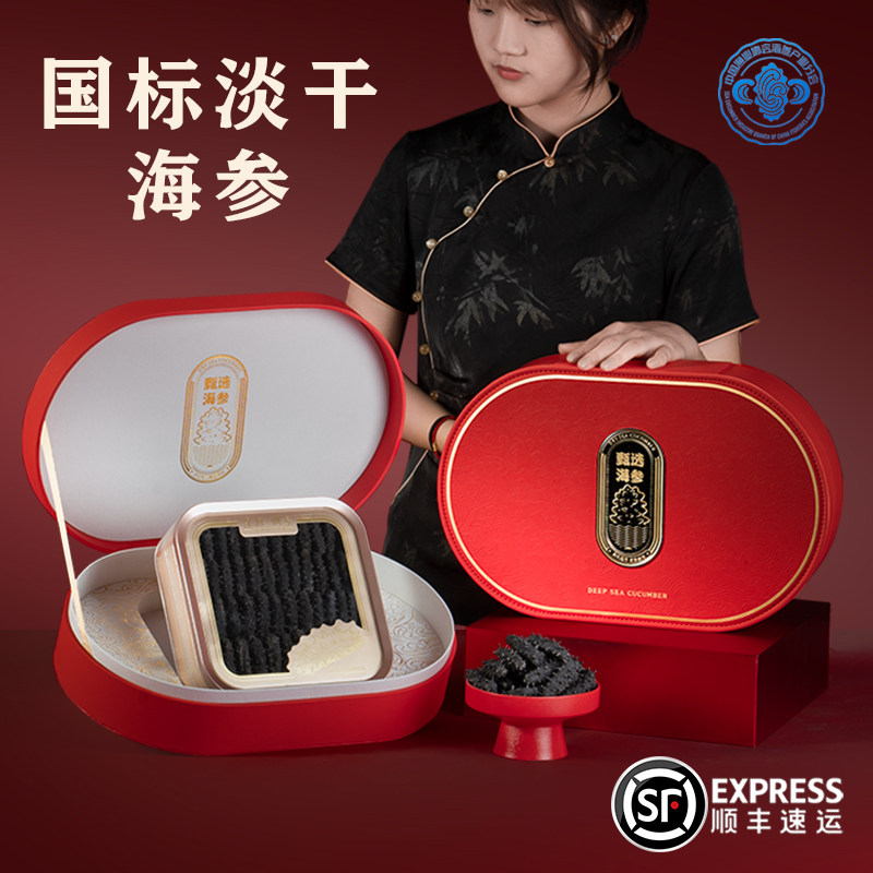 中秋春节送礼大连淡干海参底播辽刺参干 干货送长辈领导高档滋补