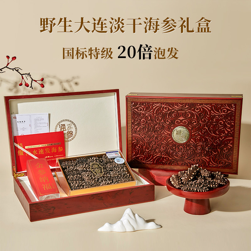 海参辽参礼盒大连烟台特产干货春节过年佳品送礼长辈实用滋补品